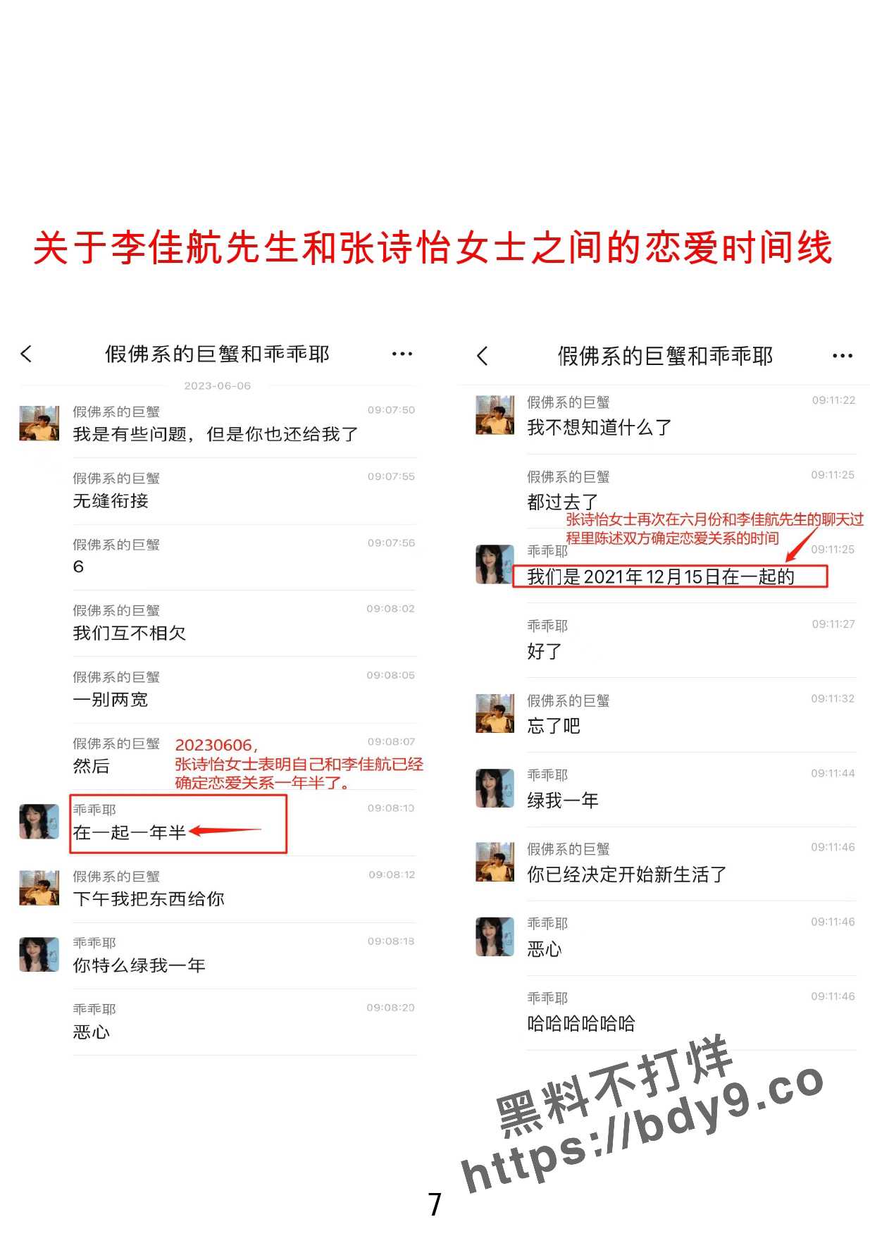 朝阳师专劈腿王 李佳航pdf._page-0007.jpg