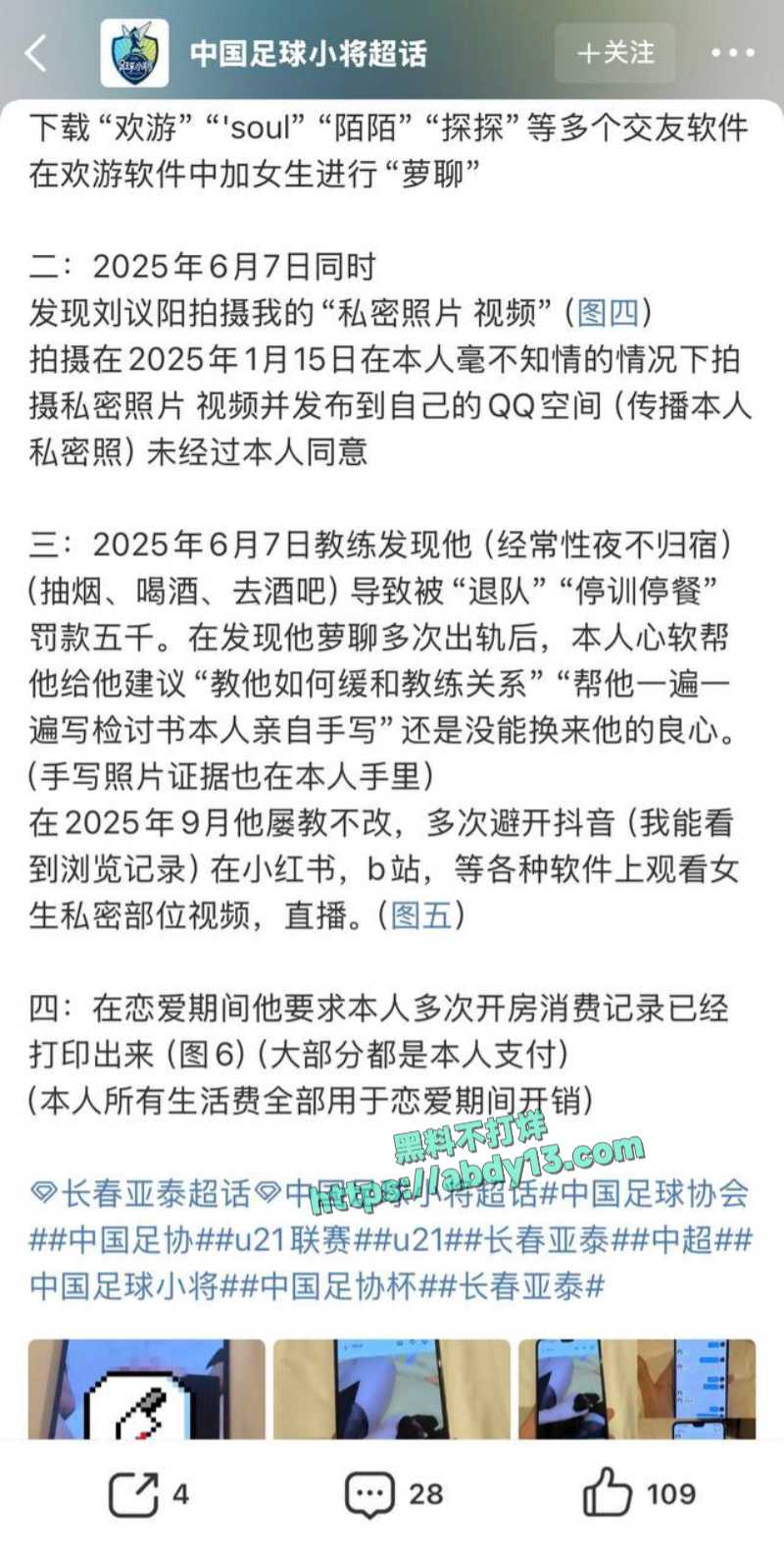 刘议阳恋爱期约炮裸聊 5