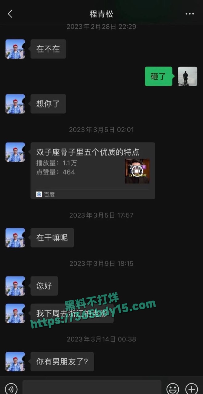 程青松性骚扰聊天记录6