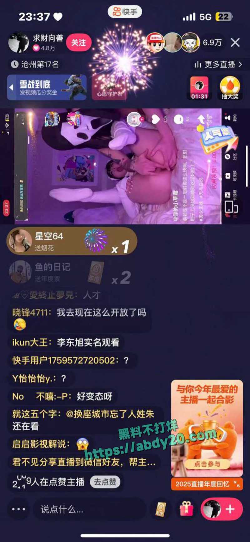 快手黄播事件热度不减 41