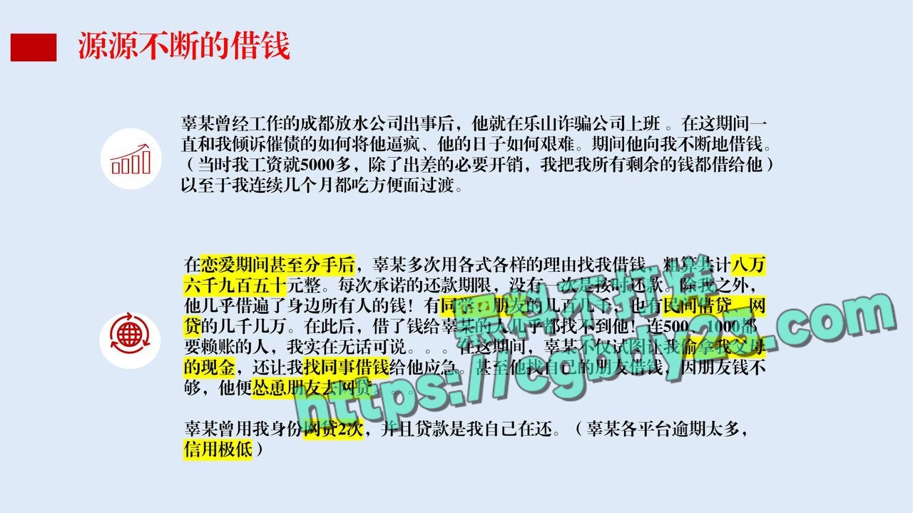 乐山辅警辜某棠被女友曝光借钱不还约炮偷钱借贷9
