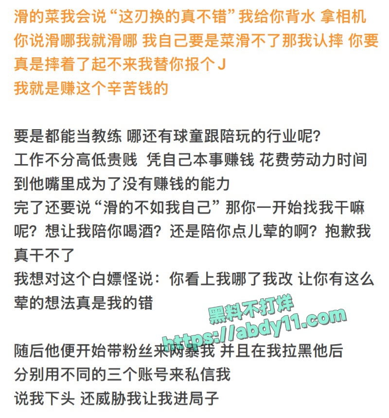 老白不喝酒与陪滑女撕逼 36