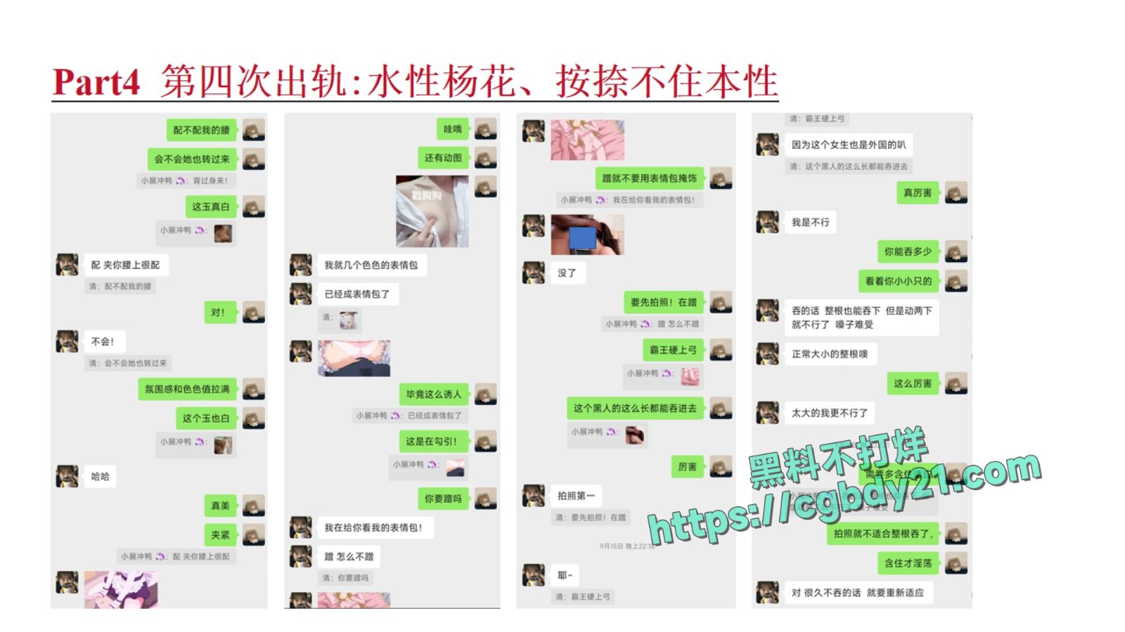 淮北展怡茹【知三当三、婚前十八天出轨约炮、婚后依旧水性杨花】_page-0064