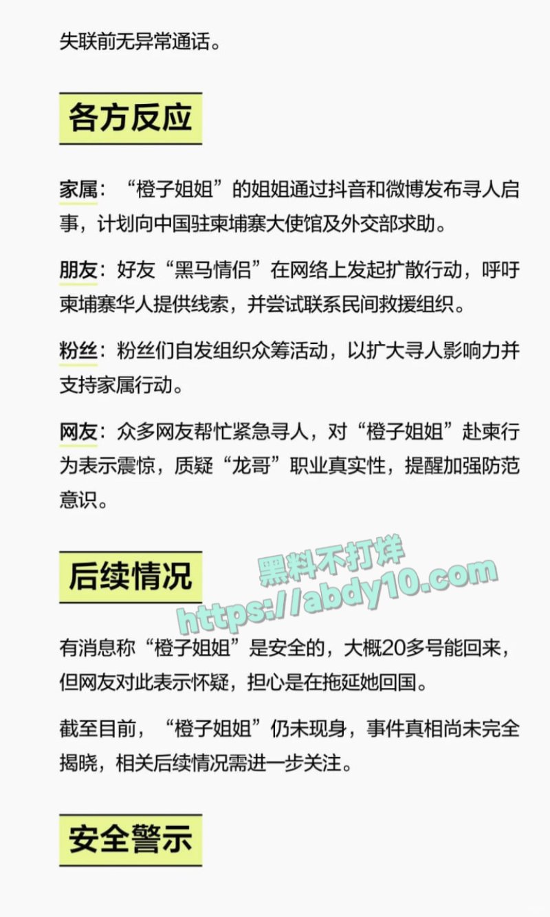 抖音网红橙子姐姐柬埔寨失联8