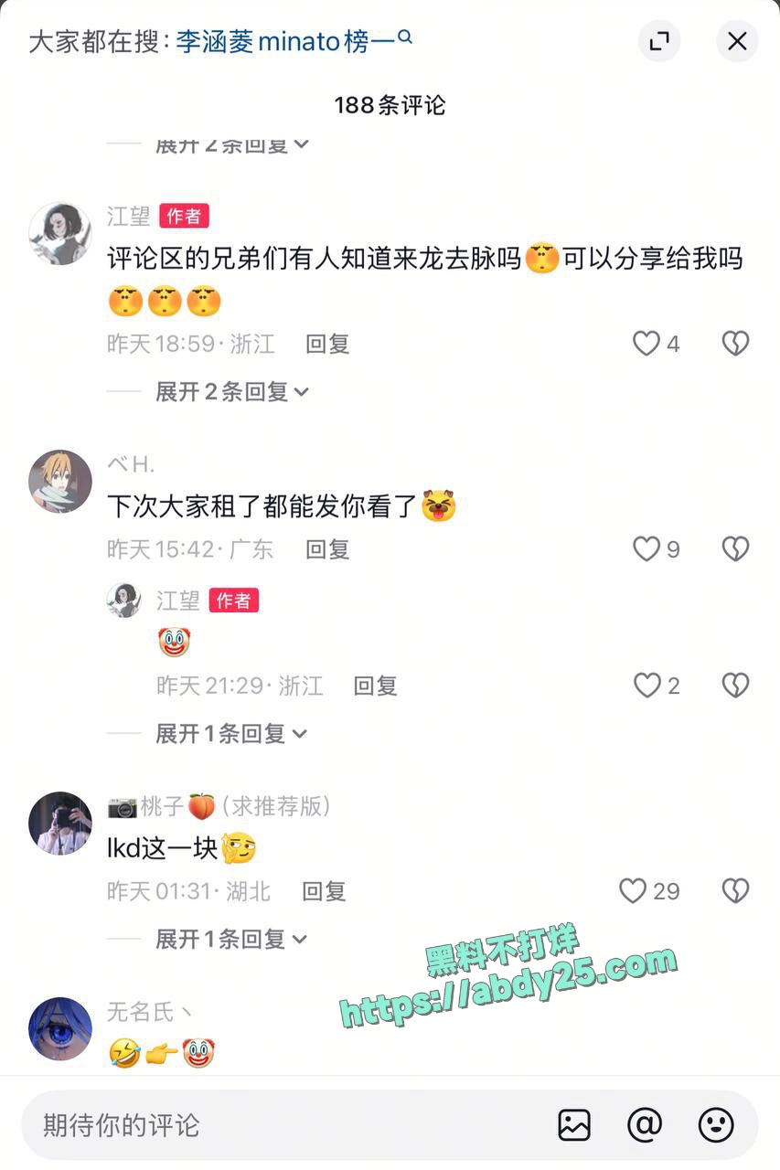主播李涵菱Minat被男友曝光为渣女 39