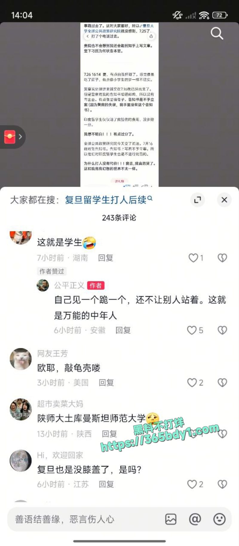 复旦学生被印度留学生殴打 4