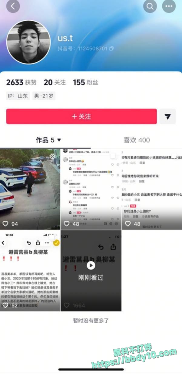 情侣在社交平台上演互锤大戏14