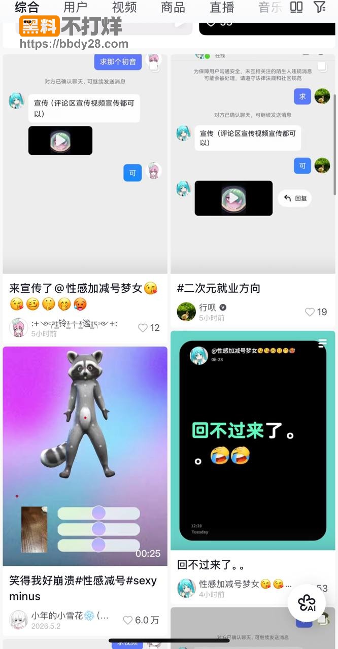 性感加减号梦女6