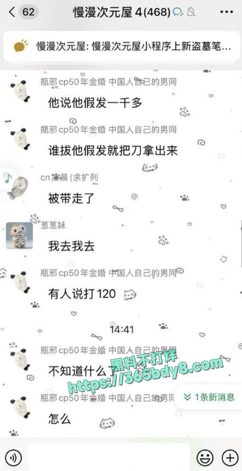 四川coser霸凌事件 2