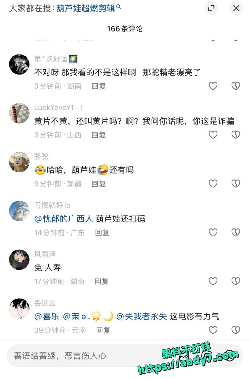 葫芦娃大战蛇精胡蓉蓉5