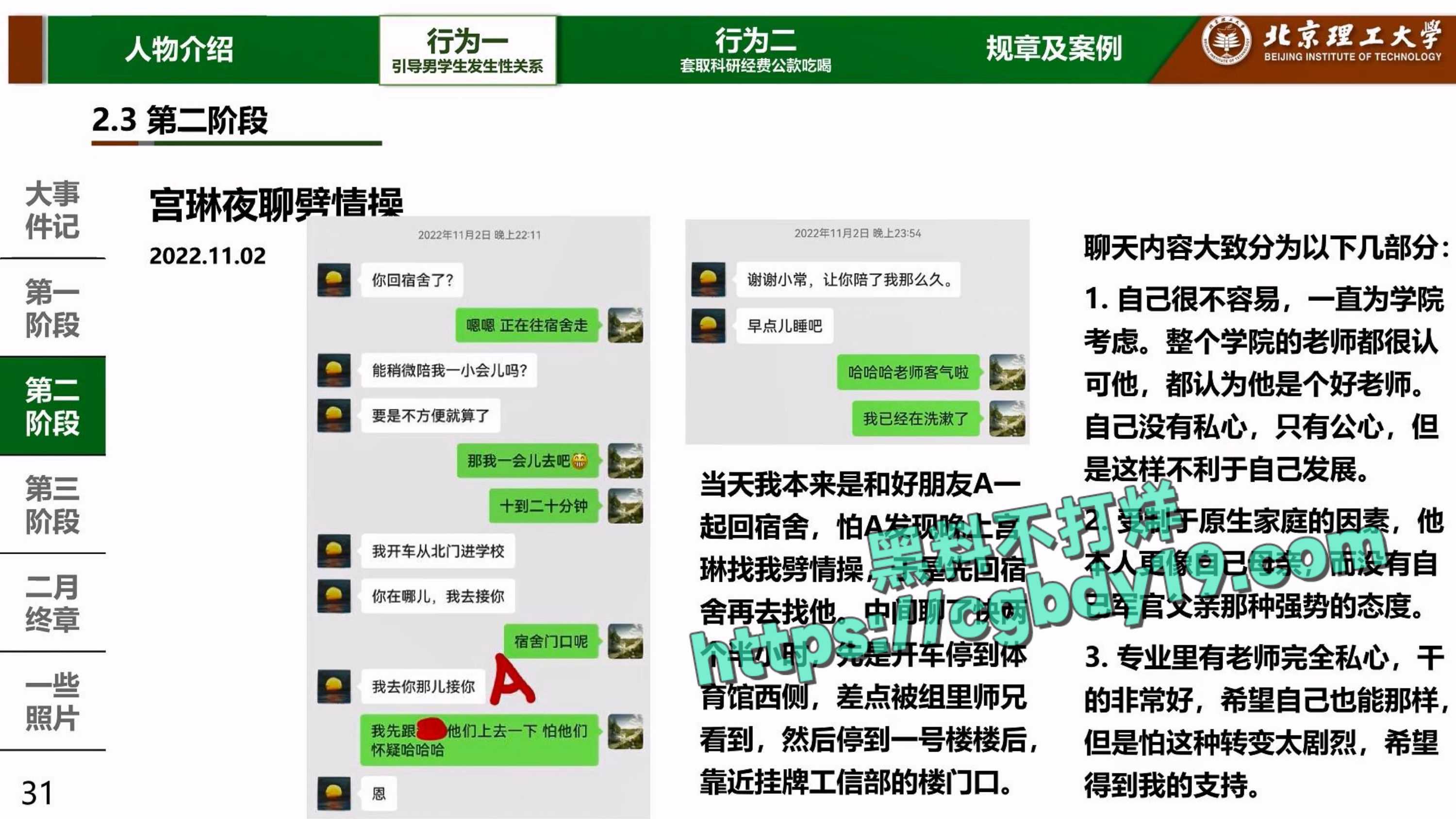 实名举报北京理工大学男教授宫琳与男学生发生性关系等师德失范行为_page-0030