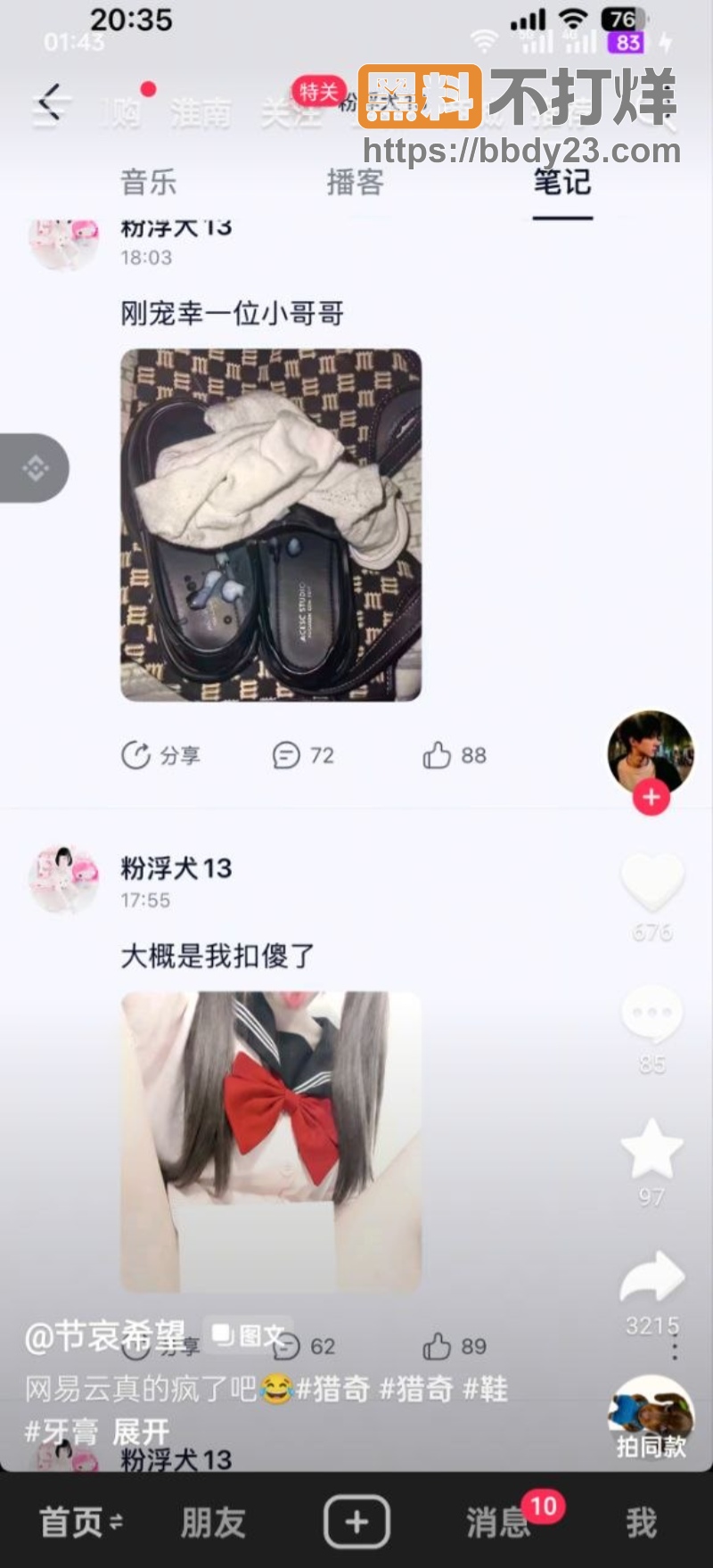网易云嫩妹博主浮云还在吗