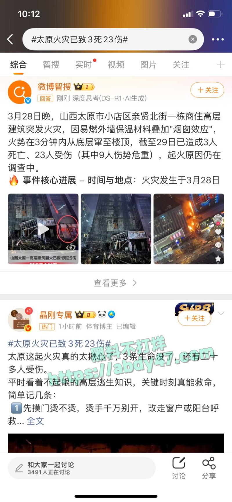 太原火灾已致1死25伤3