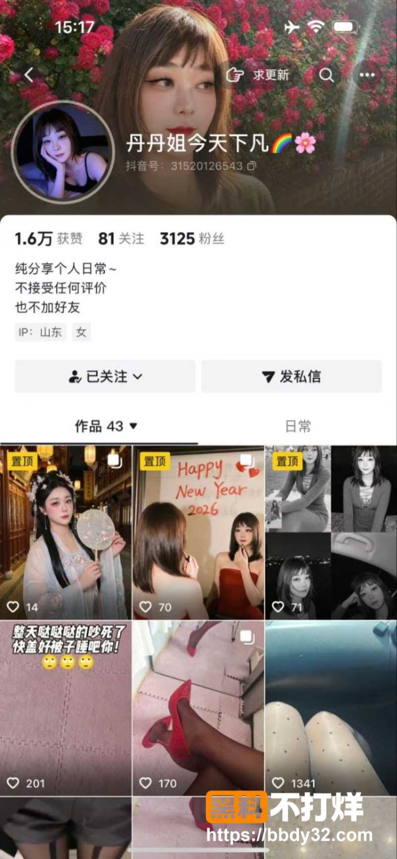 抖音小母狗丹丹姐今天下凡