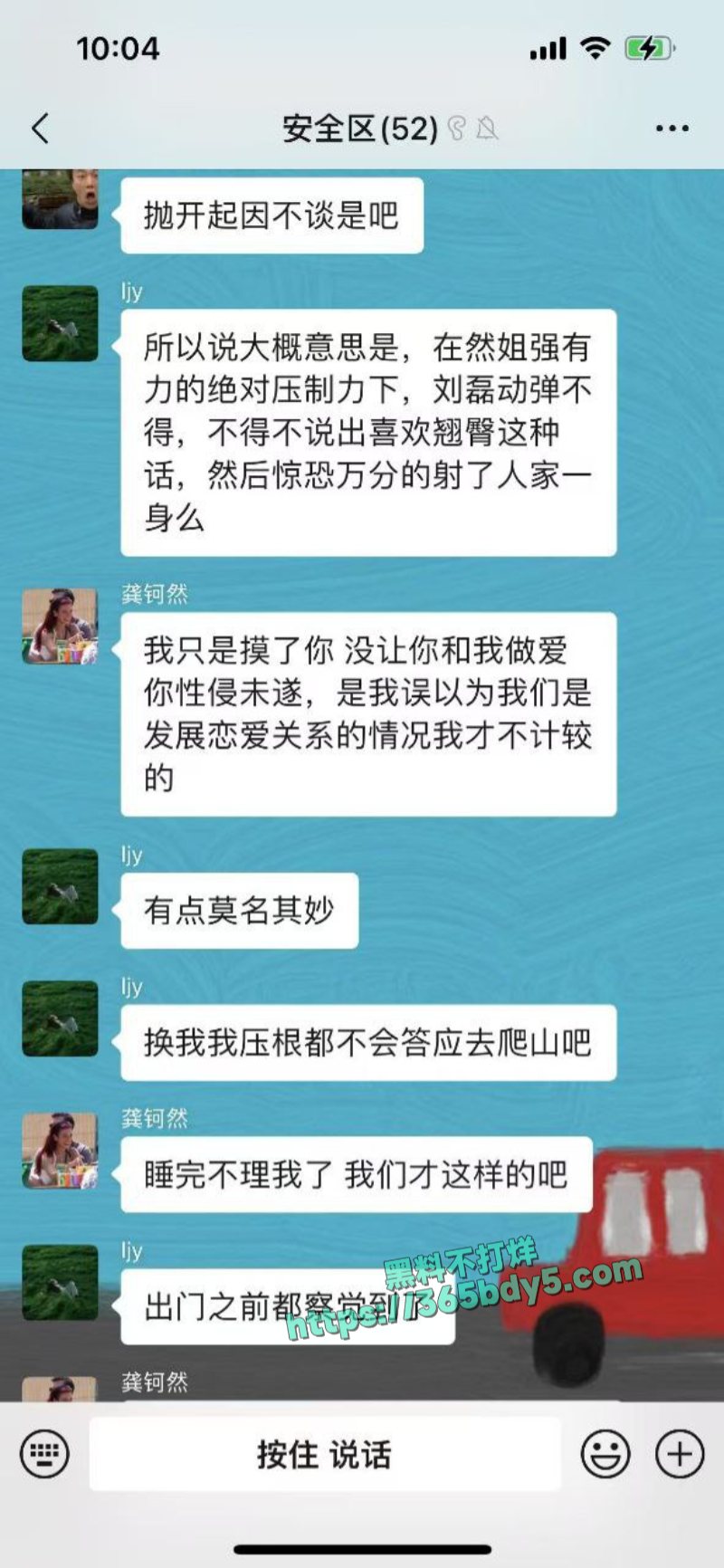 小仙女龚钶然追男失败怒告强奸14