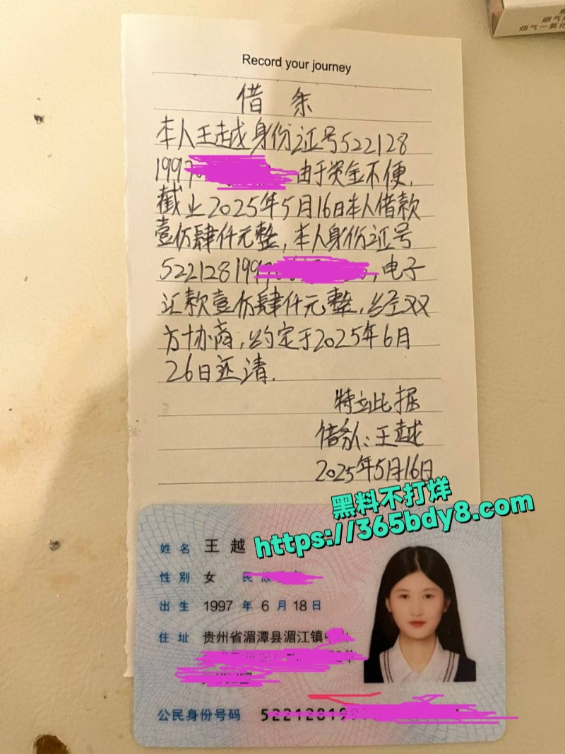 贵州湄潭县湄江镇王越裸贷8