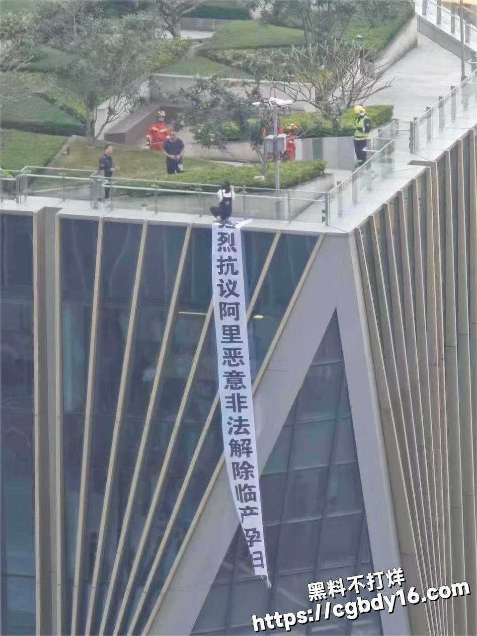 阿里巴巴楼顶孕妇拉横幅1
