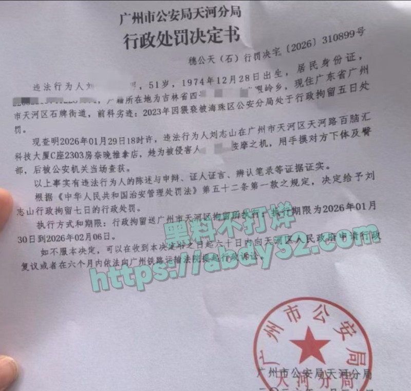 51岁技师被行拘7