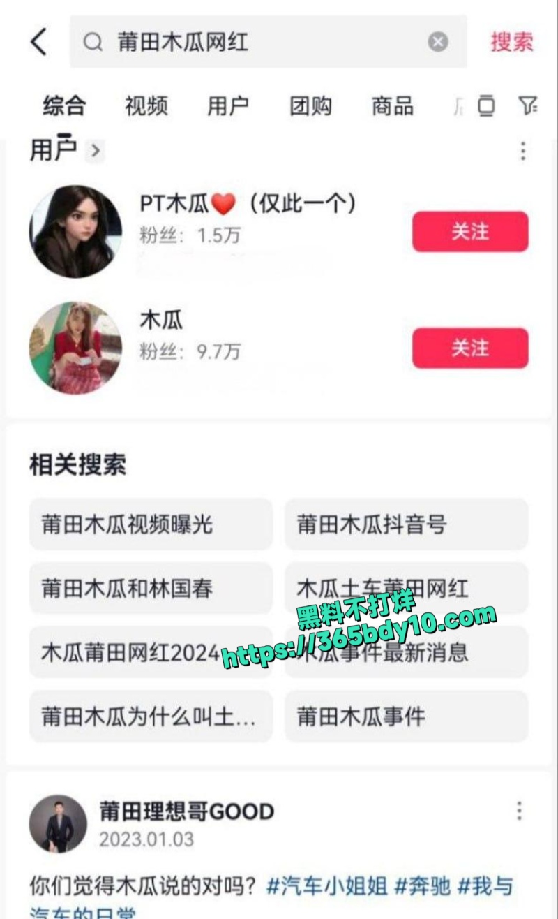 抖音莆田一万多粉的小网红PT木瓜1