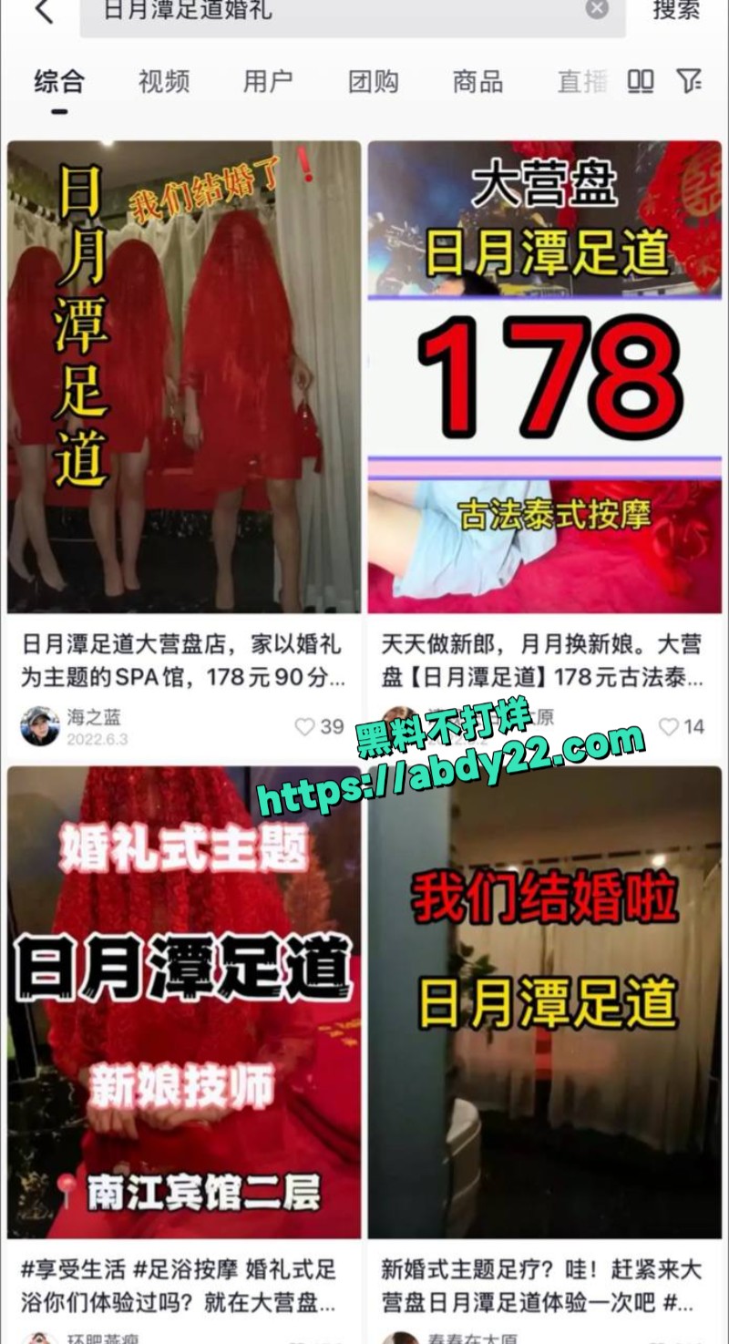 足浴店主题文化闹洞房5