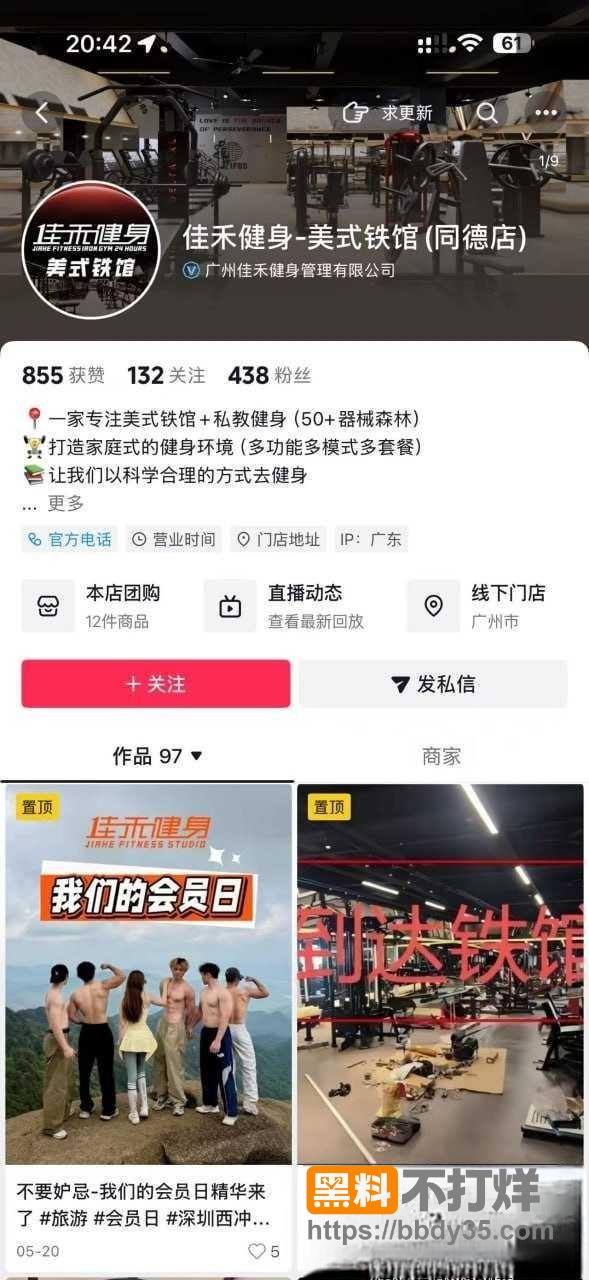 广州佳禾健身房8