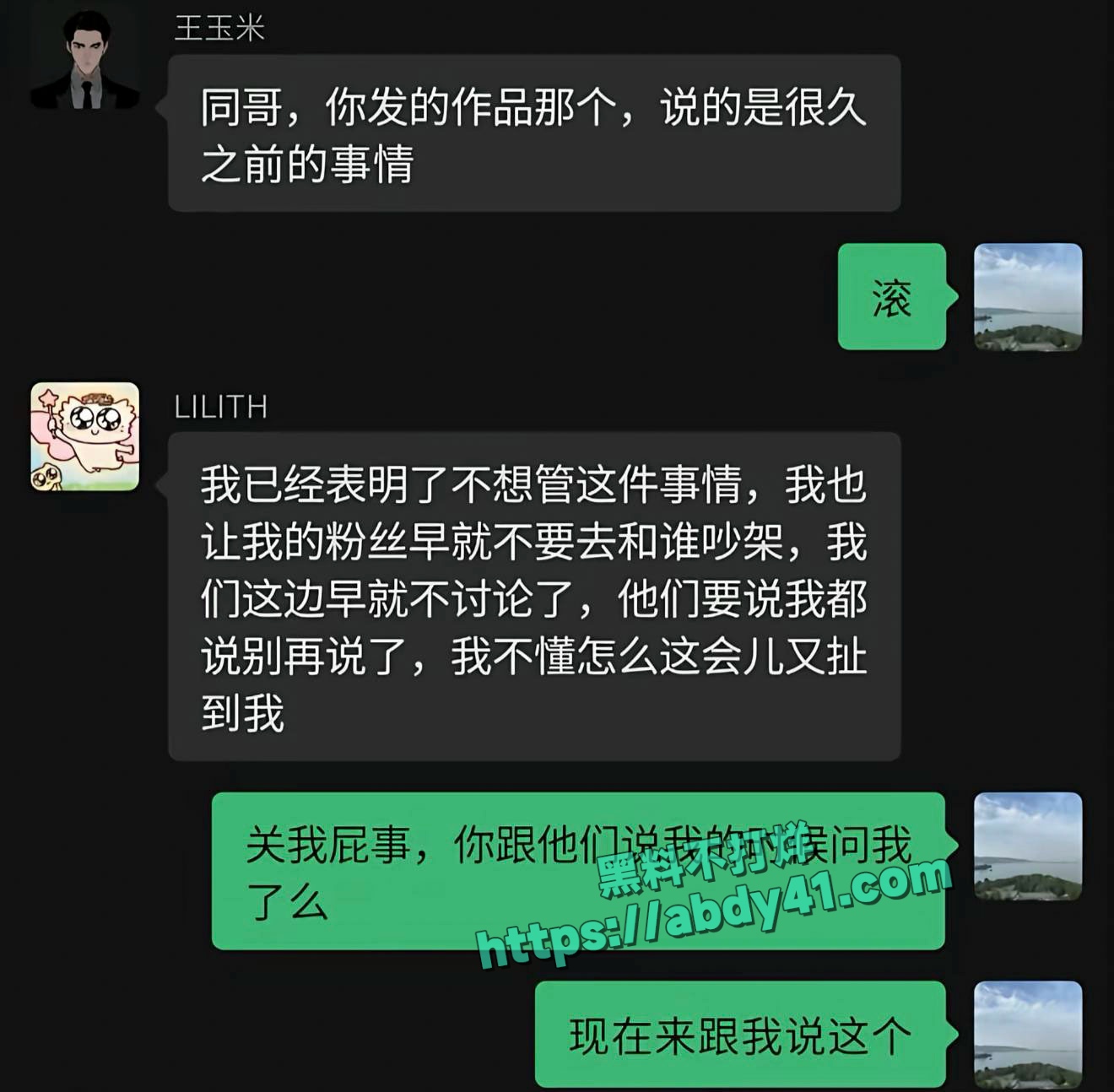 书释晋丞家暴事件 8