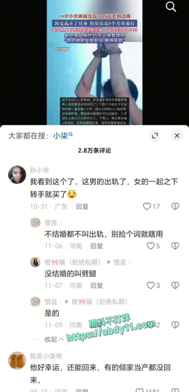 广东小伙被女友十万卖缅甸 7