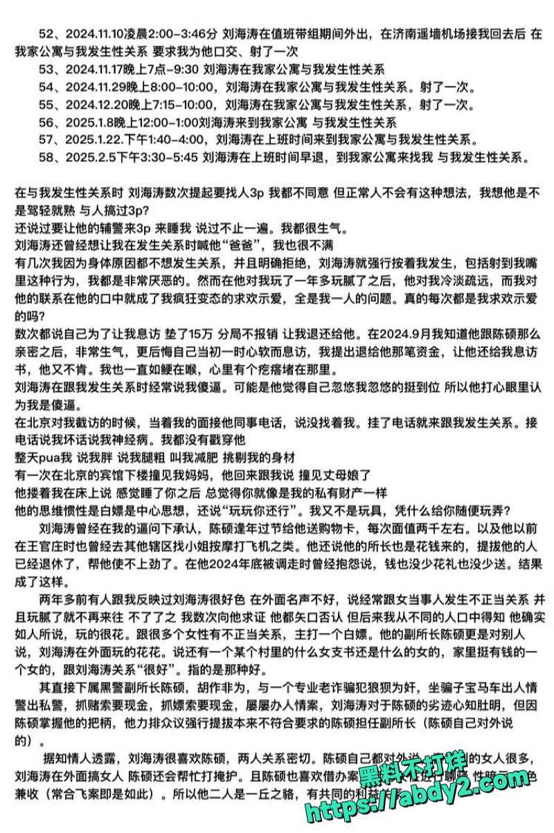 济南刘海涛性侵曝光11
