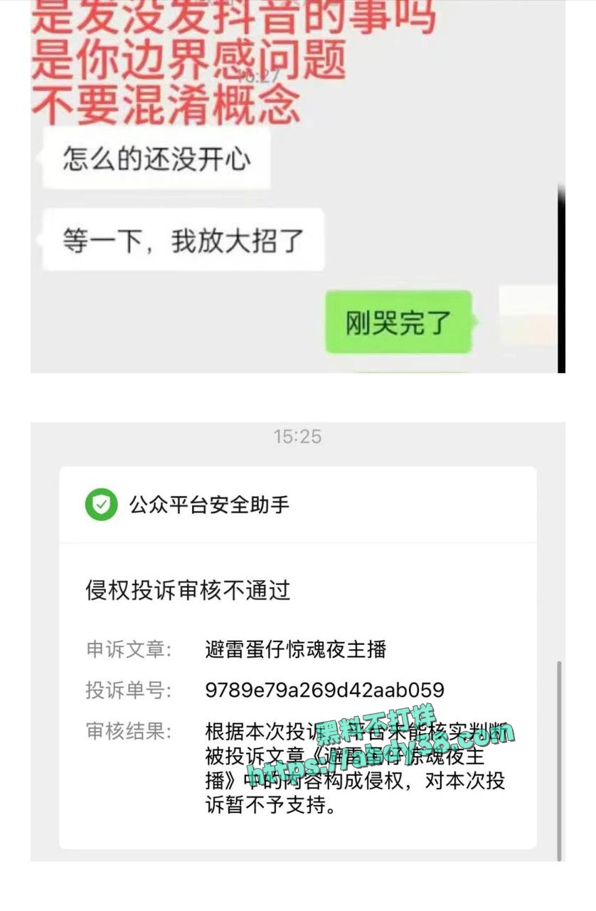 池鱼被爆黑料详情 17