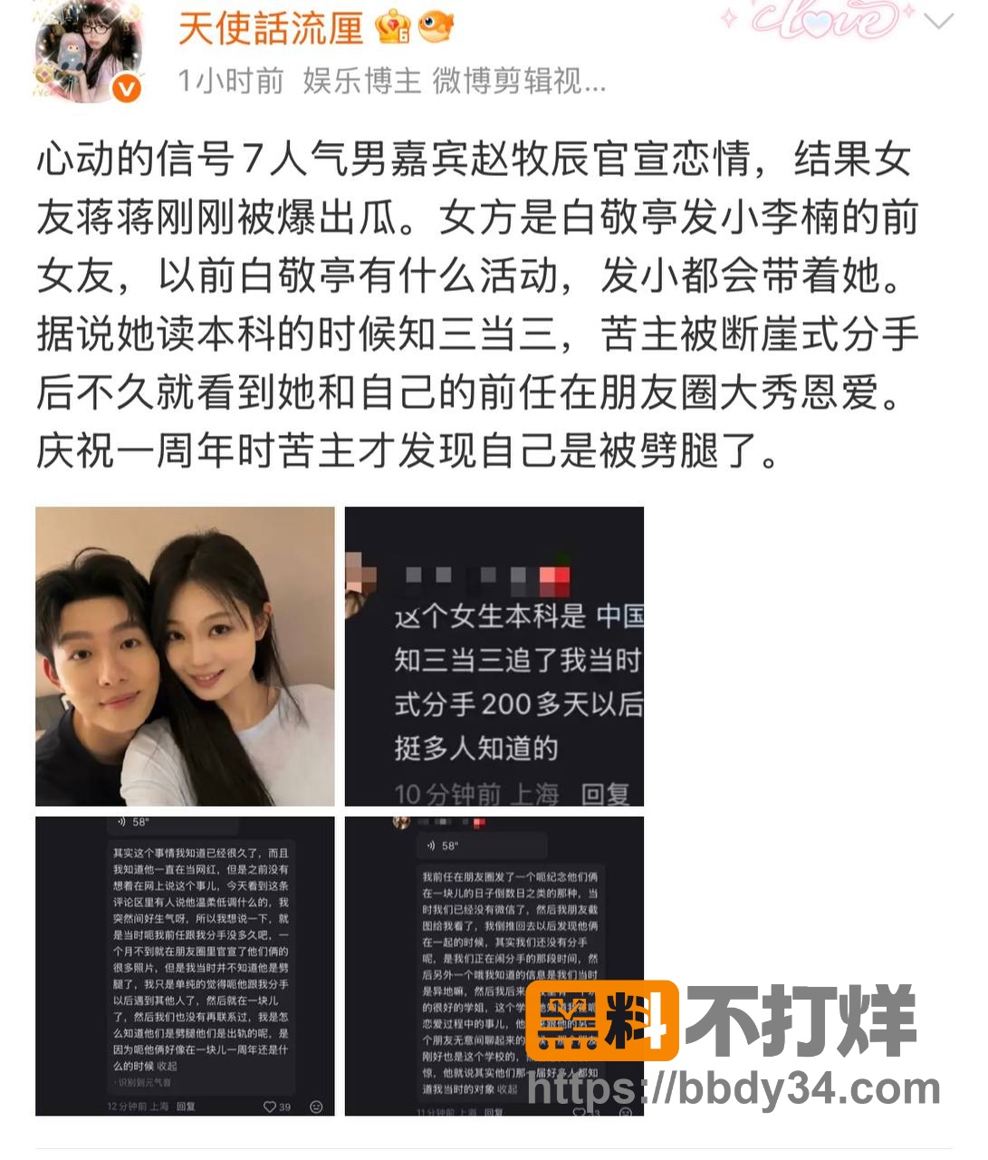 爆料2