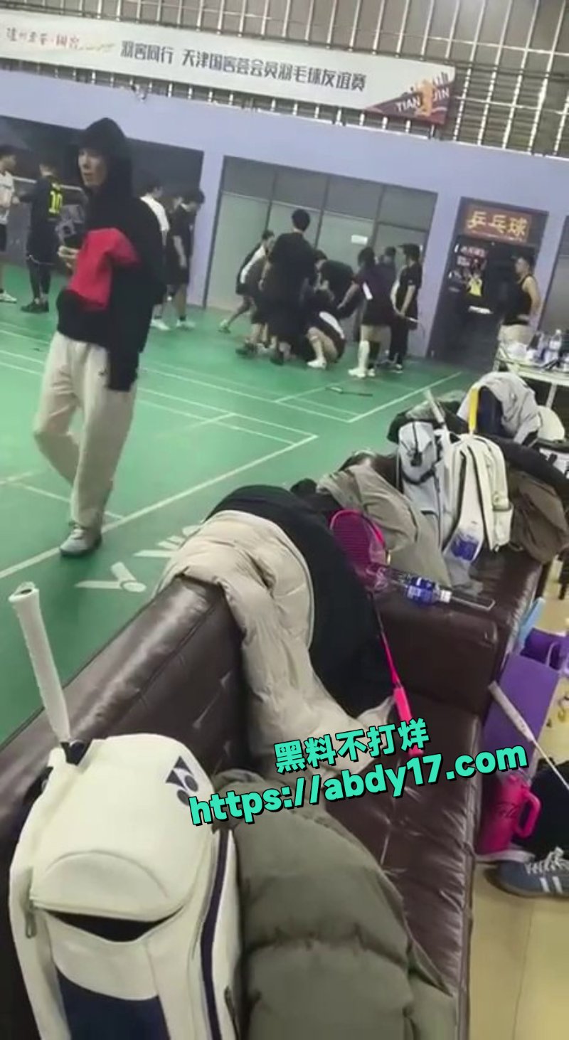 天津羽毛球场冲突5