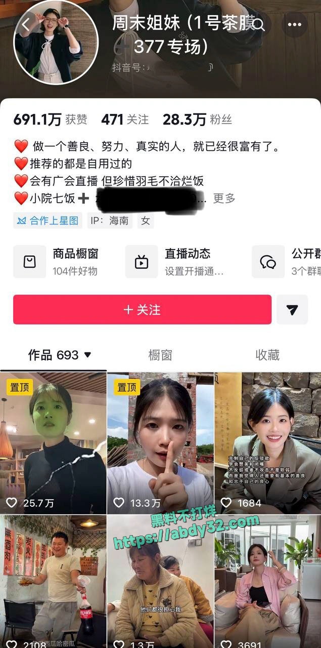 网红周末姐妹被骗炮 1