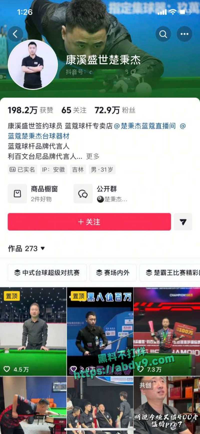 台球圈知名球手楚秉杰出轨 10
