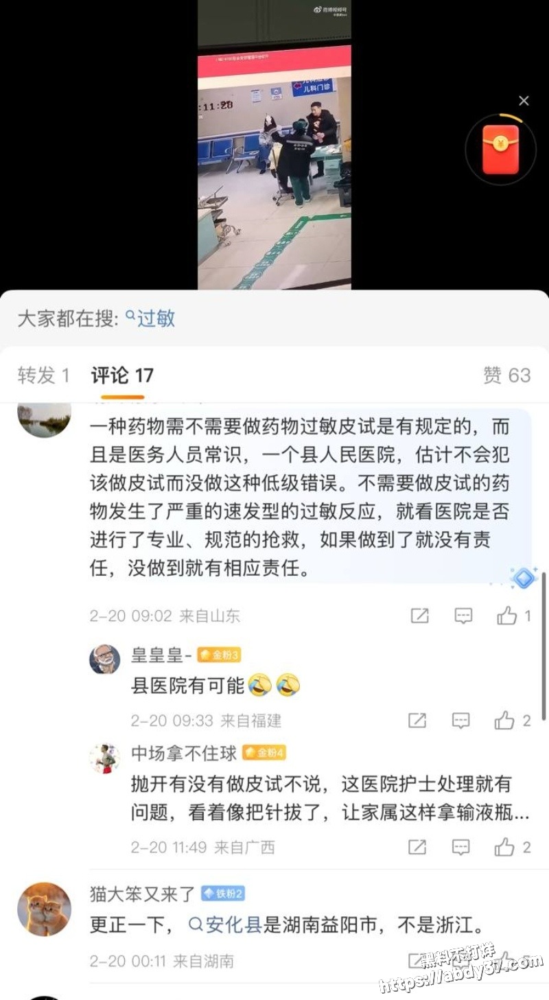 安化县人民医院打针事件6