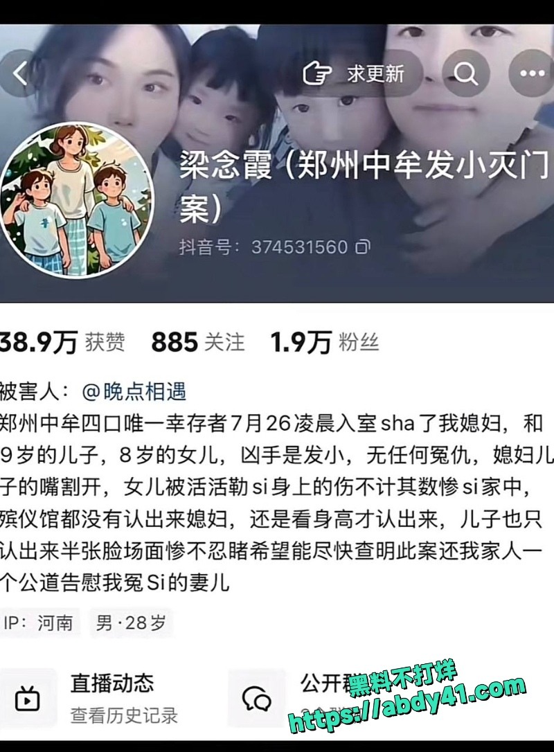 河南网红梁俊鹏妻子梁念霞儿女被发小杀害32