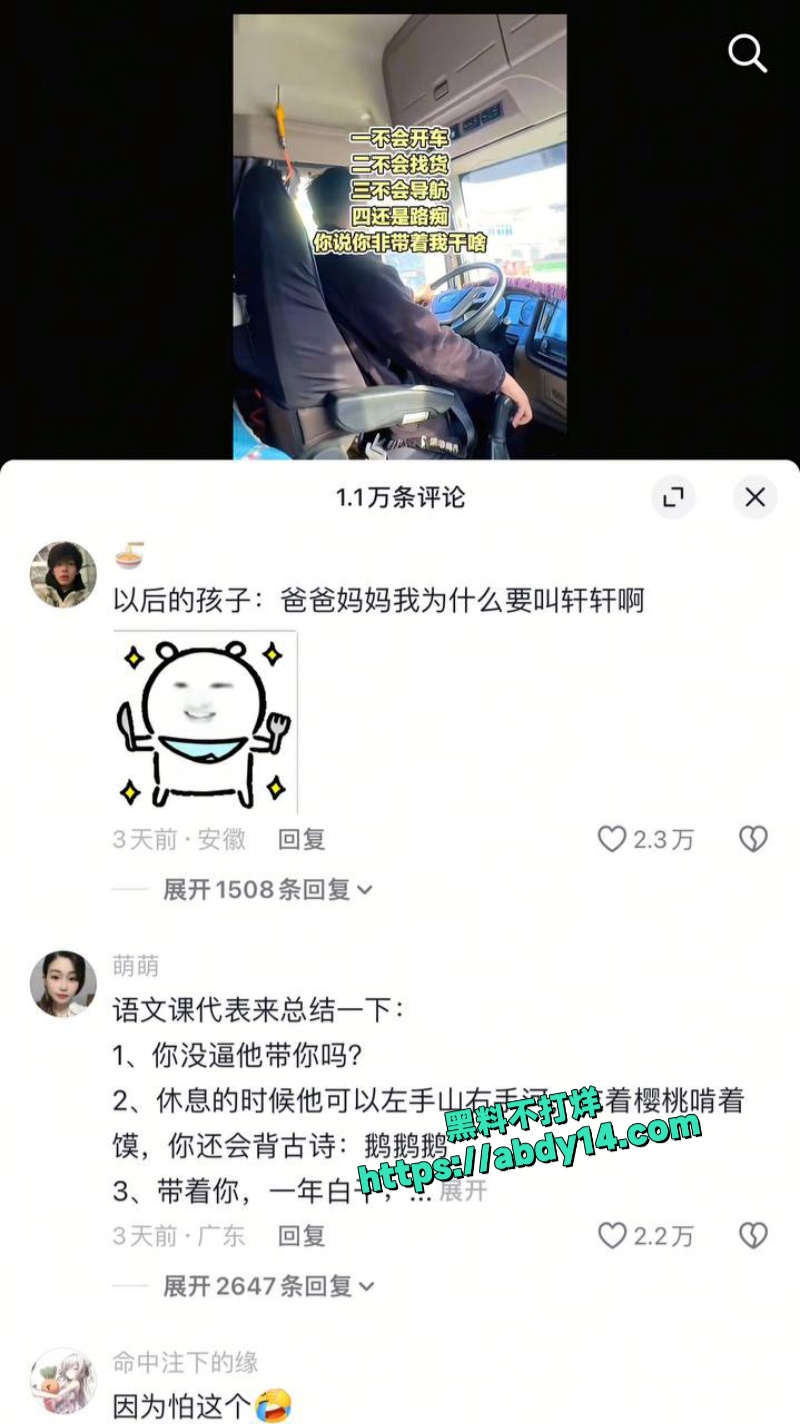 美丽卡嫂车震大货车视频流出 6