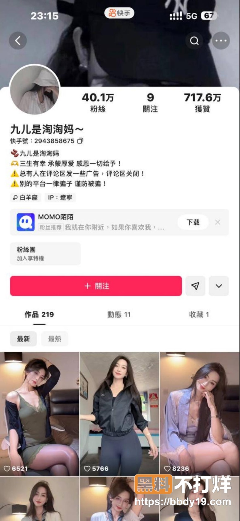 抖音九儿是陶陶妈18