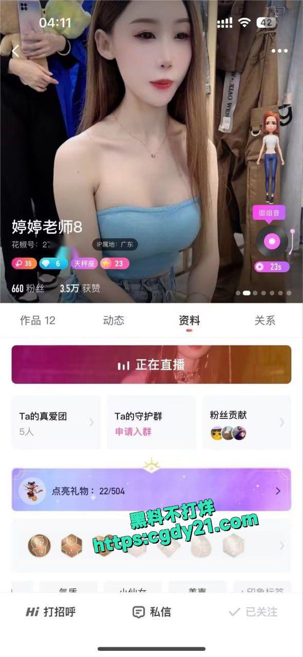 花椒婷婷老师5