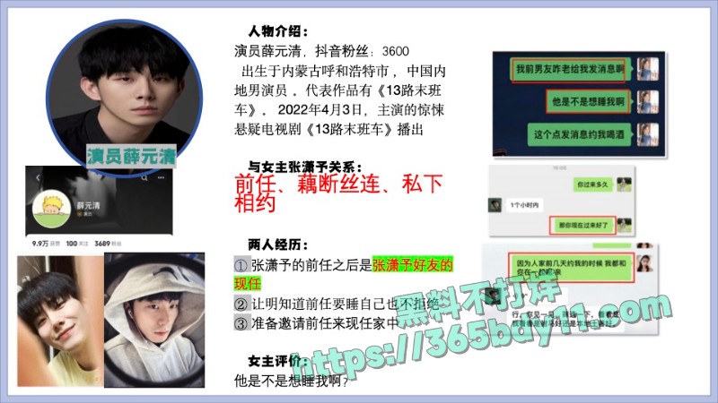 🌹北电演员张潇予48页ppt后续_男主关系图汇总pdf5