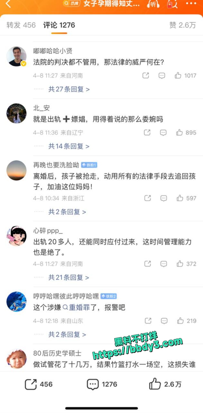 河南女子孕期遭丈夫出轨20余人 5