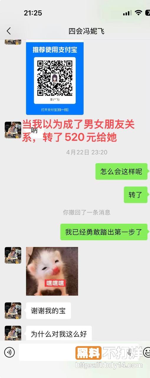 四会机车渣女冯妮飞曝光10