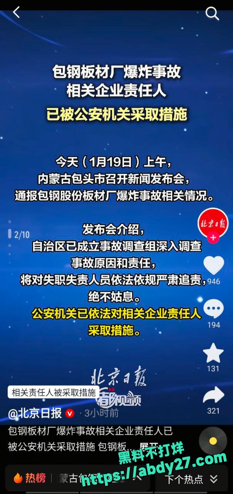 内蒙古包钢爆炸事故1