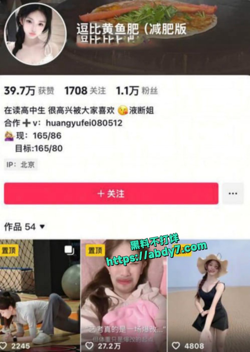 北京五中舞蹈生黄雨非性爱视频流出 1