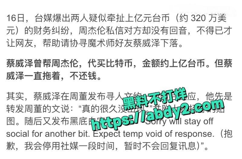 周杰伦怒撕魔术师好友蔡威泽4