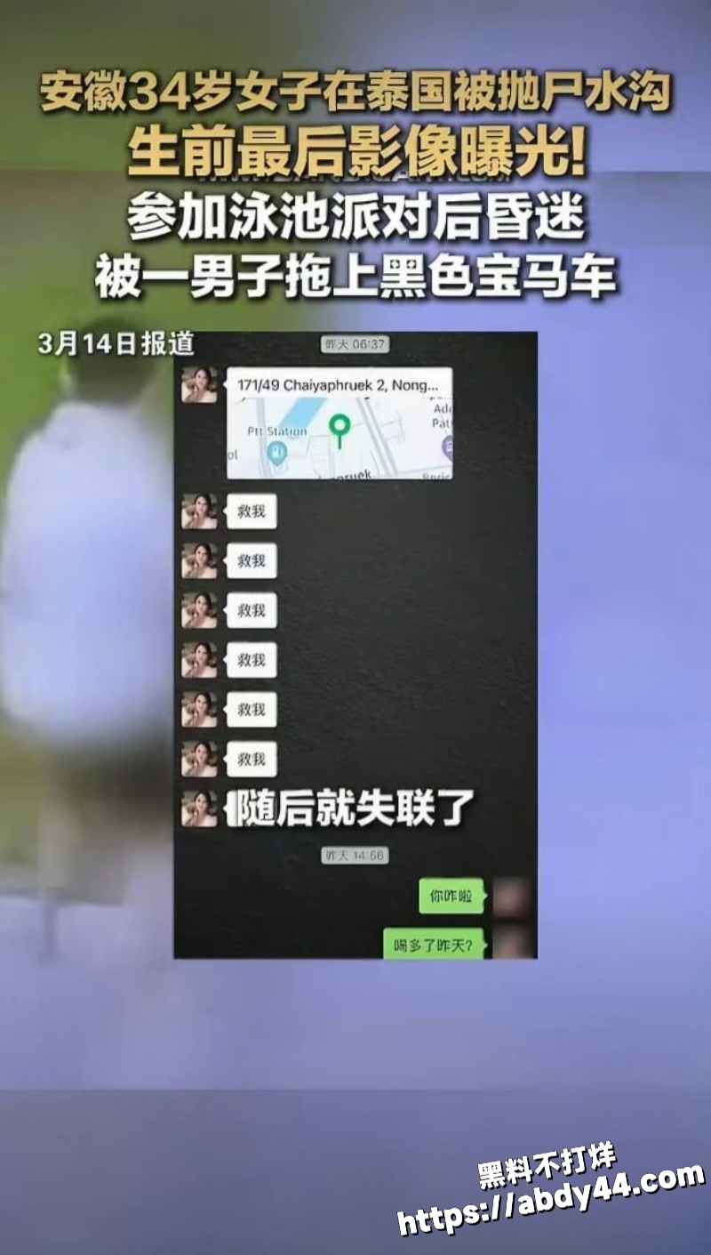 泰国芭提雅抛尸中国女子8