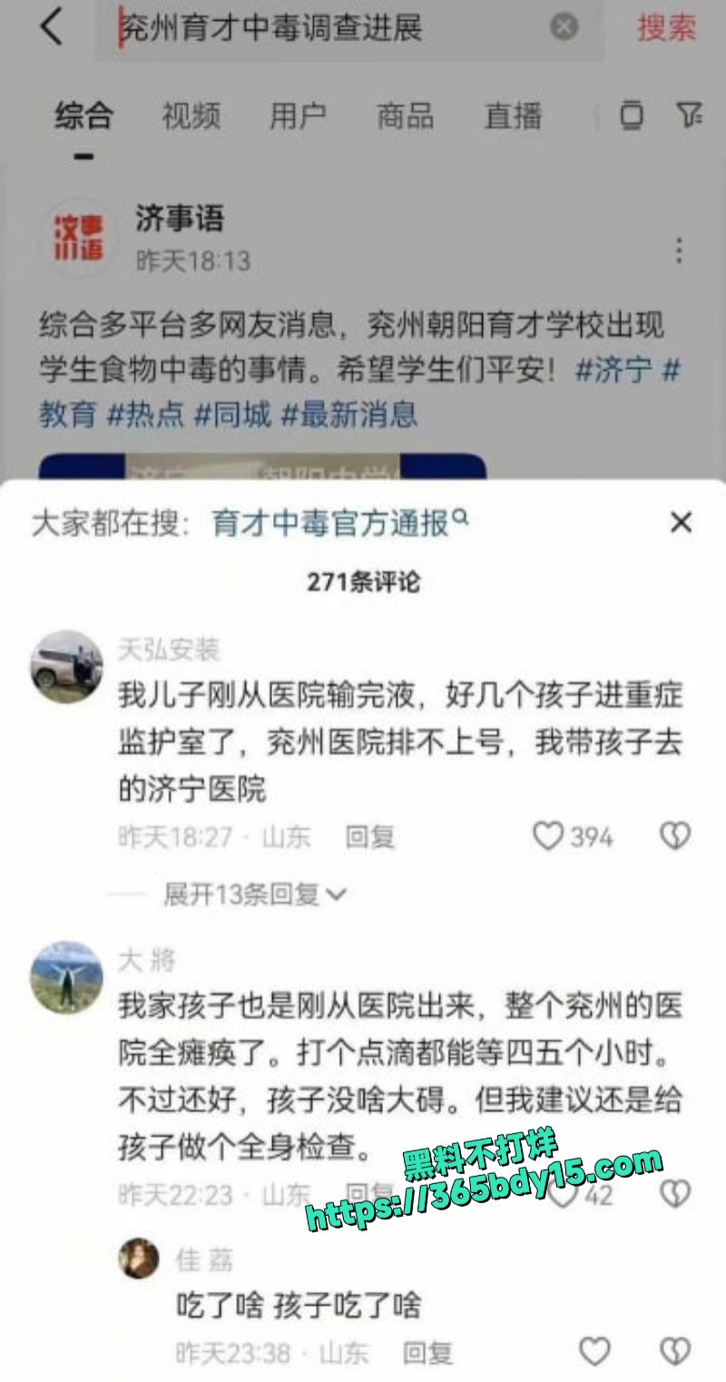 山东济宁兖州育才学校138名学生集体食物中毒 3