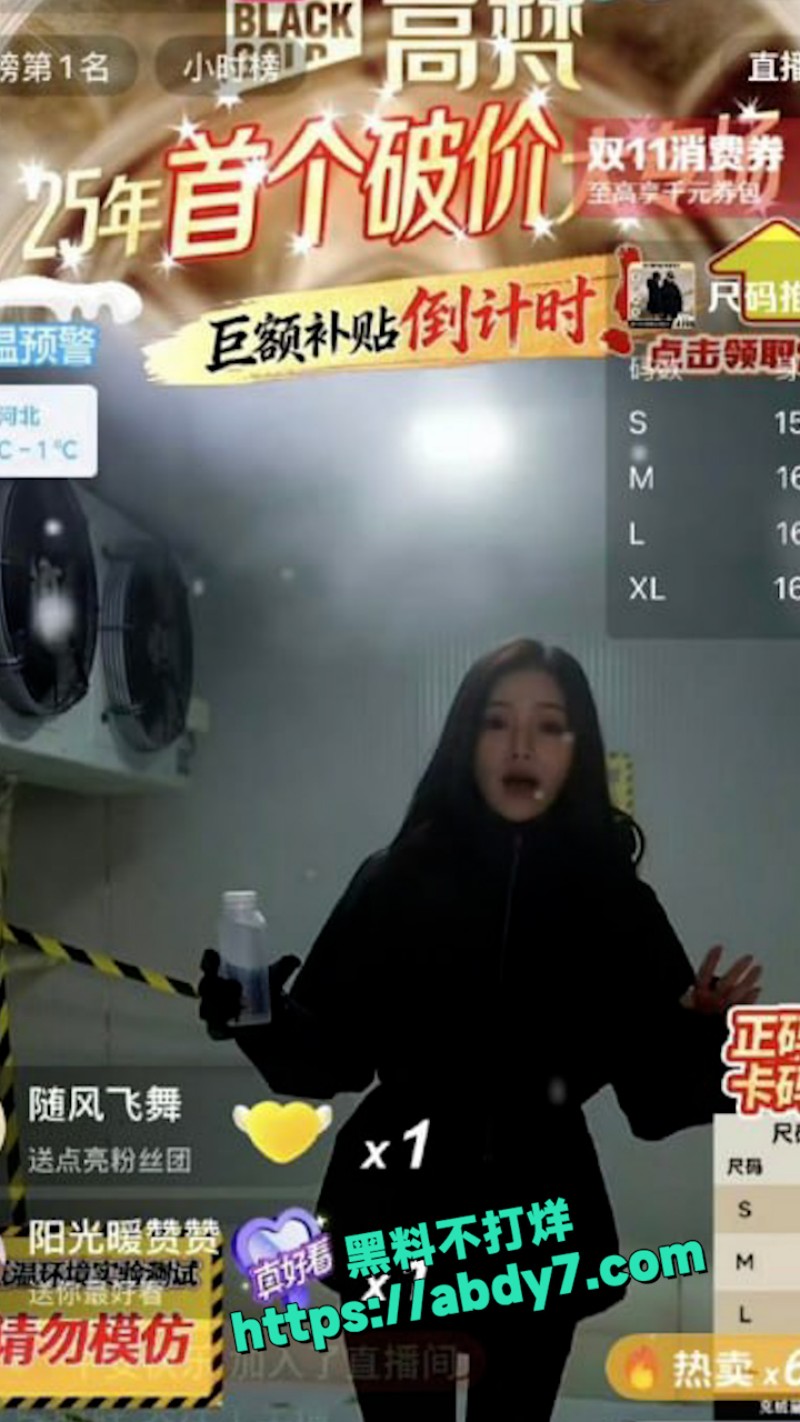 贾乃亮直播间 9