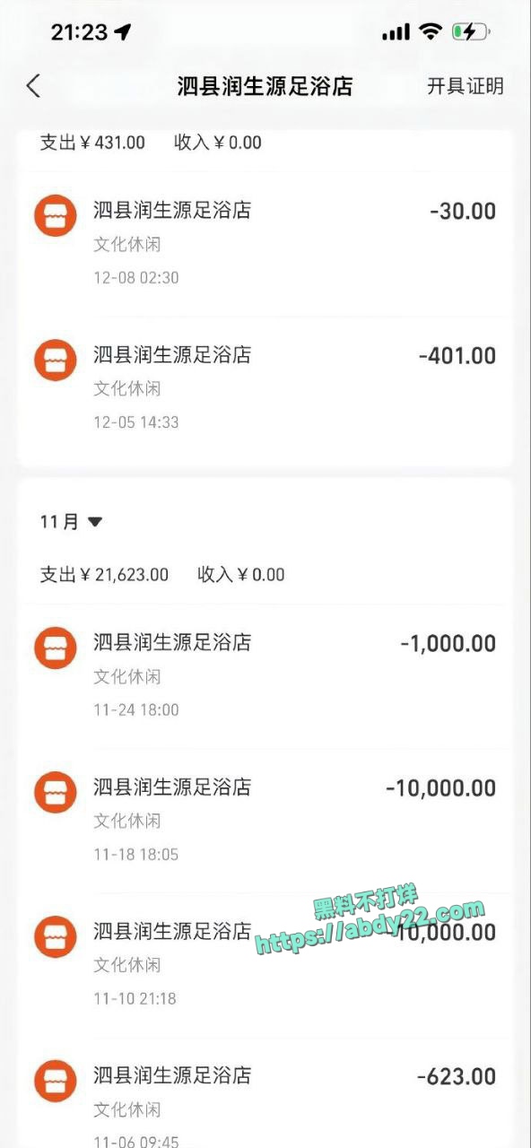 安徽泗县男子33天狂刷7万追求技师被拒 14