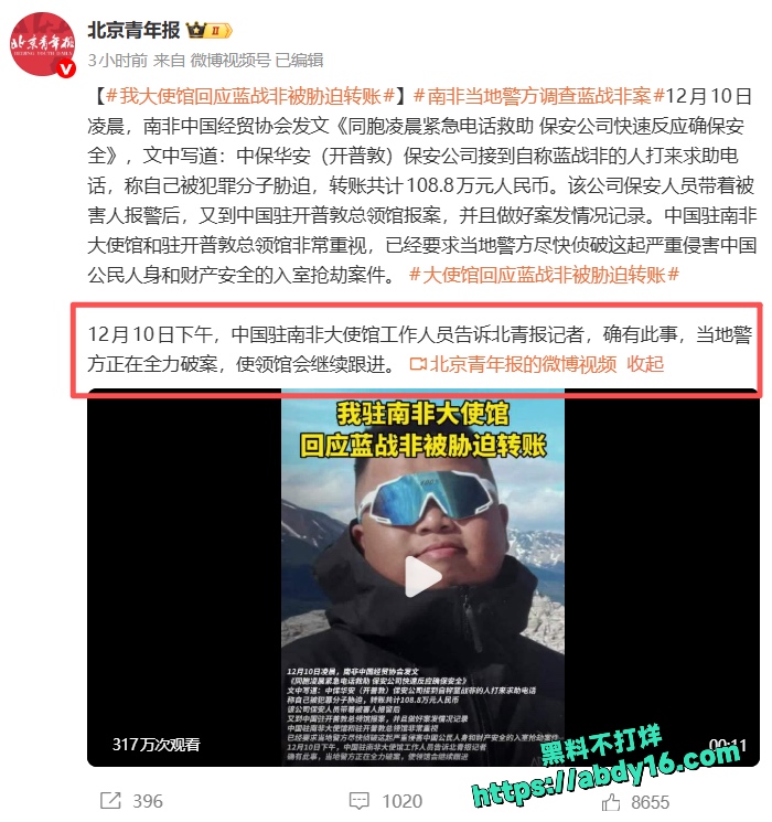 蓝战非绑匪首发文自首