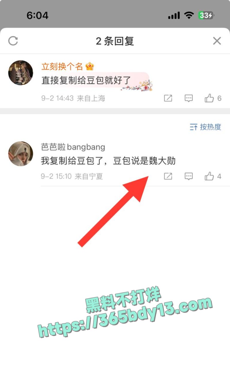 网友热议魏大勋1